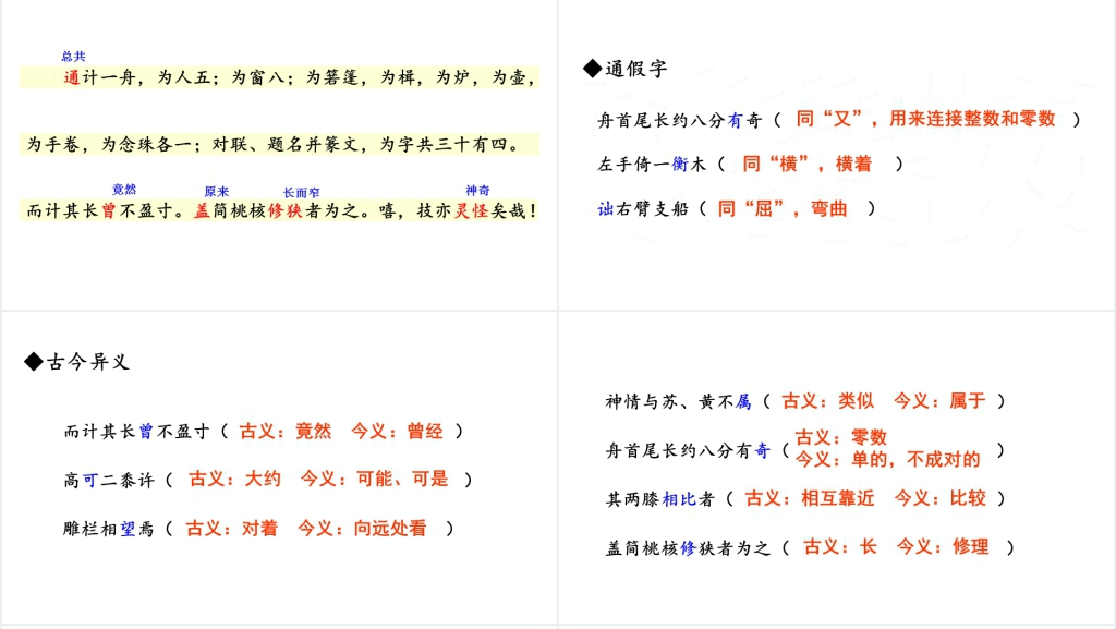第11课核舟记PPT课件 第11课核舟记PPT课件