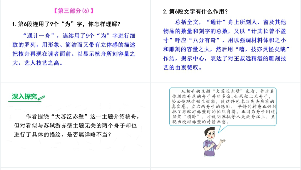 第11课核舟记PPT课件 第11课核舟记PPT课件