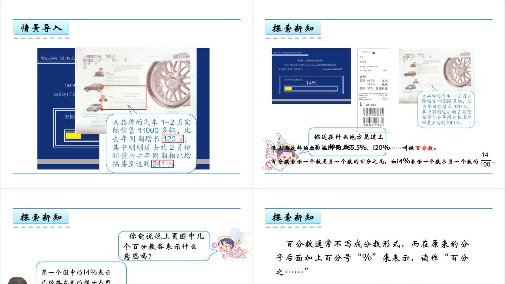 人教版六年级数学上册第6单元百分数(一)1百分数的意义和读写PPT模板 人教版六年级数学上册第6单元百分数(一)1百分数的意义和读写PPT模板