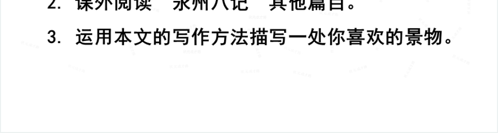 第10课小石潭记PPT课件 第10课小石潭记PPT课件