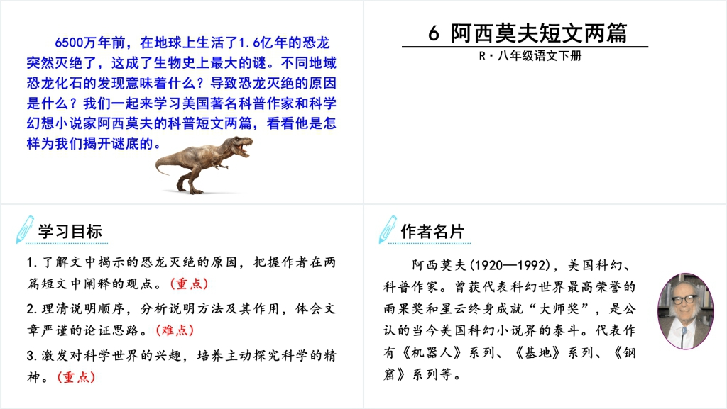 6西莫夫短文两篇PPT课件 6西莫夫短文两篇PPT课件