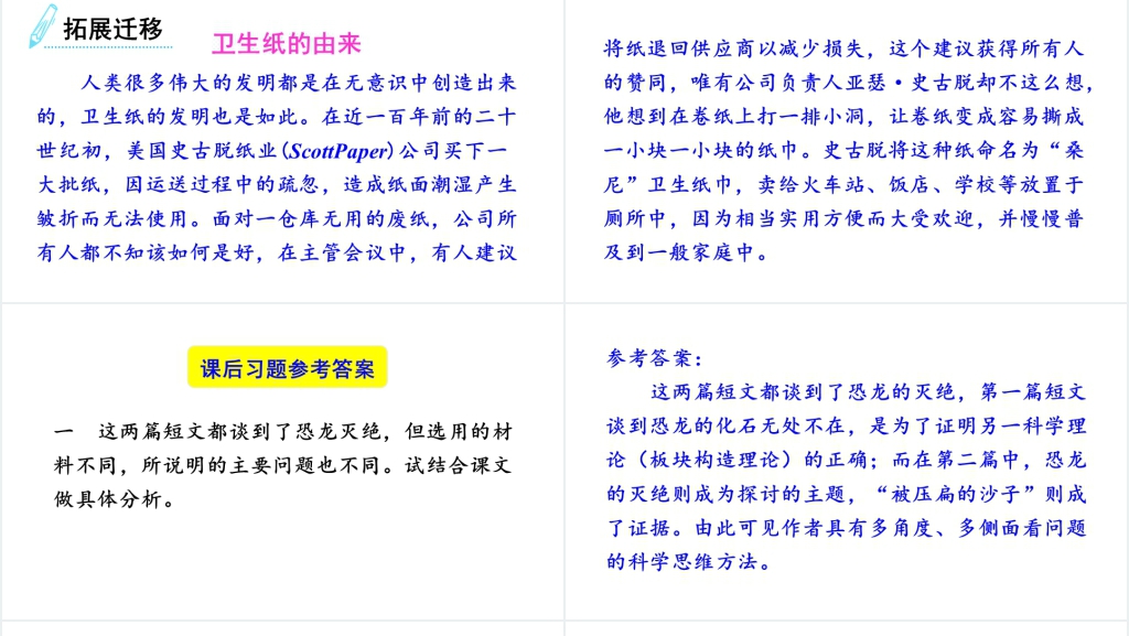 6西莫夫短文两篇PPT课件 6西莫夫短文两篇PPT课件
