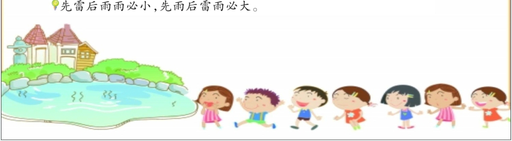 第16课雷雨教学PPT课件 第16课雷雨教学PPT课件