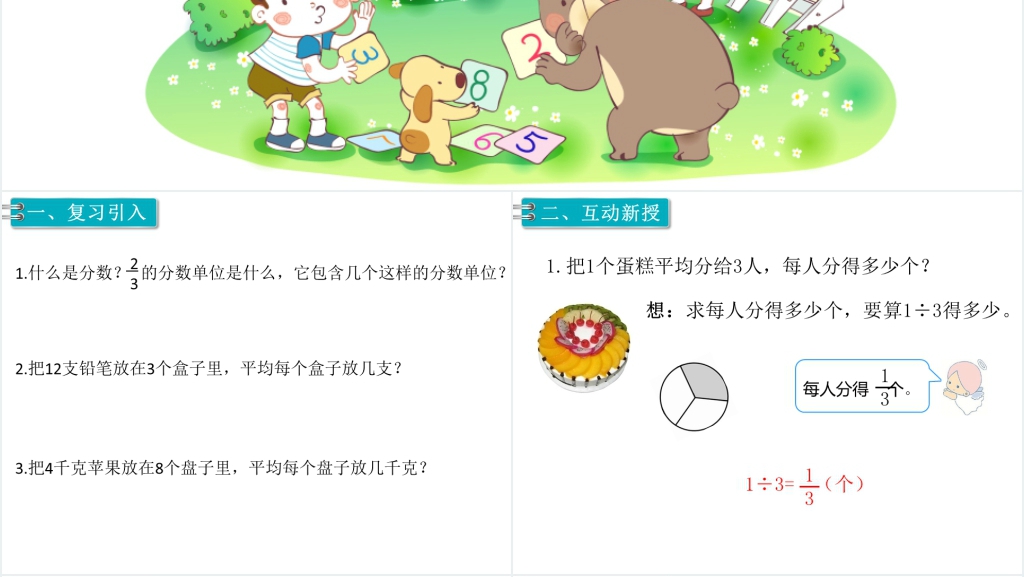五年级数学下册分数与除法PPT课件 五年级数学下册分数与除法PPT课件