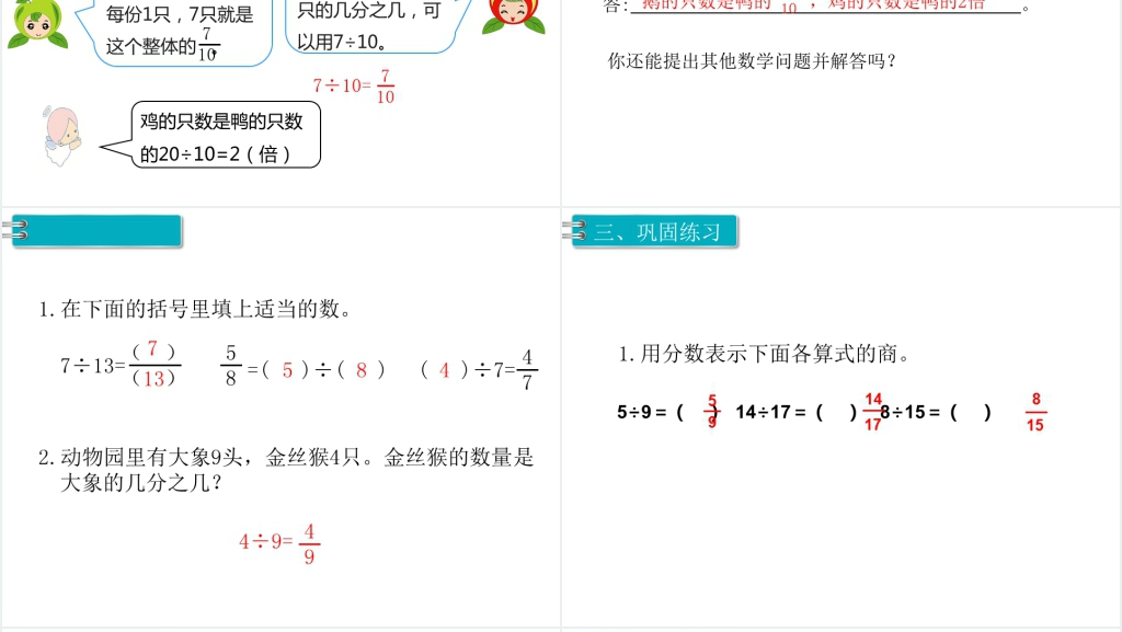 五年级数学下册分数与除法PPT课件 五年级数学下册分数与除法PPT课件