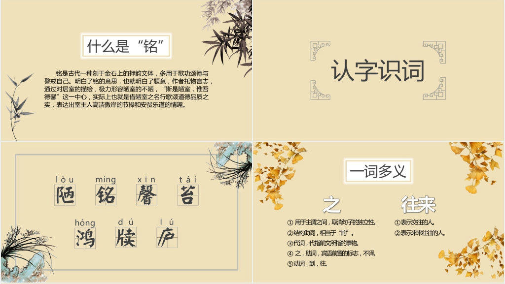 八年级语文下册《陋室铭》PPT课件 八年级语文下册《陋室铭》PPT课件
