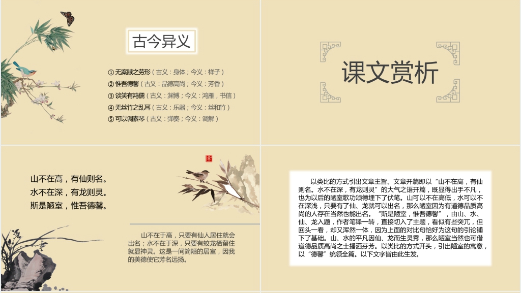八年级语文下册《陋室铭》PPT课件 八年级语文下册《陋室铭》PPT课件