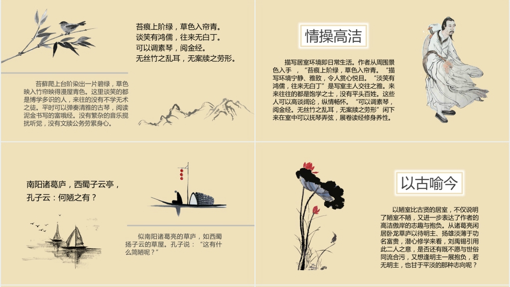 八年级语文下册《陋室铭》PPT课件 八年级语文下册《陋室铭》PPT课件