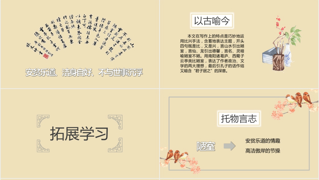 八年级语文下册《陋室铭》PPT课件 八年级语文下册《陋室铭》PPT课件