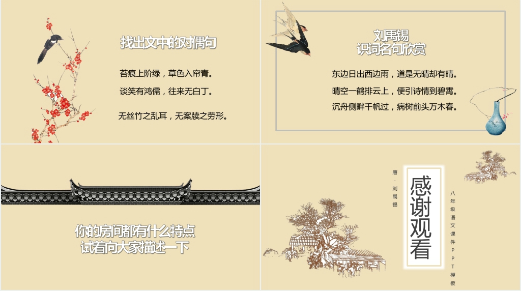 八年级语文下册《陋室铭》PPT课件 八年级语文下册《陋室铭》PPT课件
