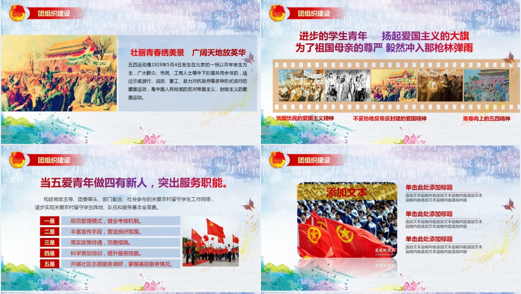 弘扬五四精神奉献火热青春PPT 弘扬五四精神奉献火热青春PPT