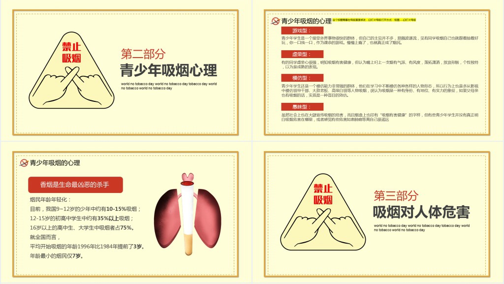 世界无烟日主题宣传PPT 世界无烟日主题宣传PPT