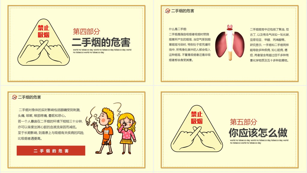 世界无烟日主题宣传PPT 世界无烟日主题宣传PPT