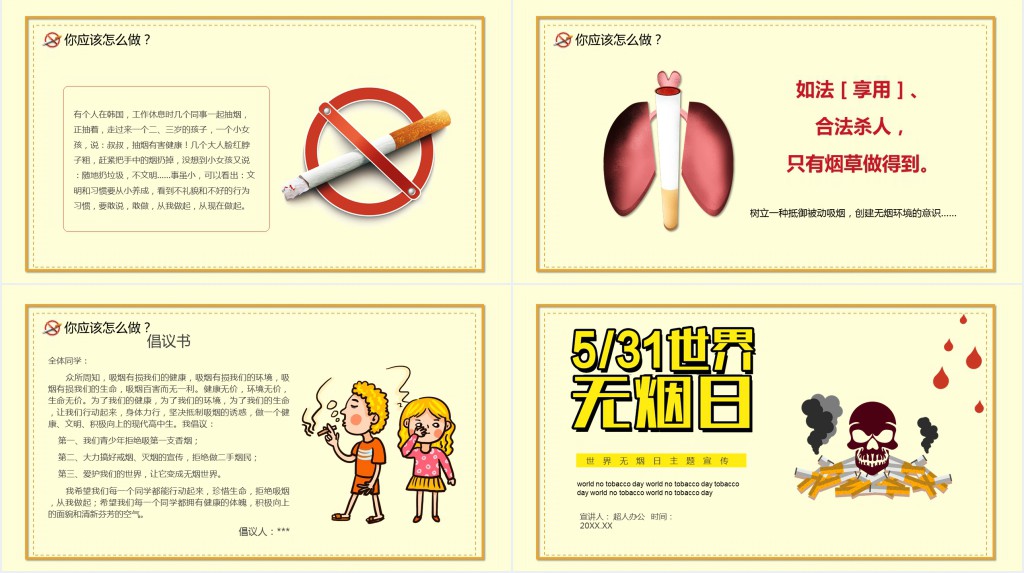 世界无烟日主题宣传PPT 世界无烟日主题宣传PPT