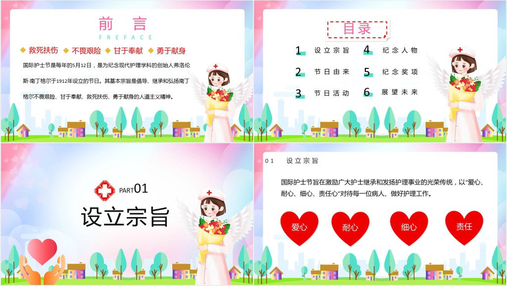 介绍5.12国际护士节PPT 介绍5.12国际护士节PPT