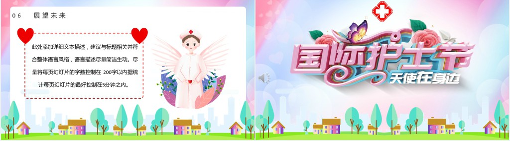 介绍5.12国际护士节PPT 介绍5.12国际护士节PPT