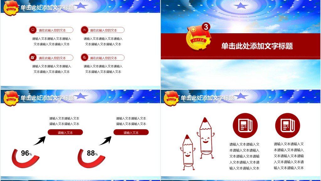 中国共青团历届会议总结PPT模板 中国共青团历届会议总结PPT模板