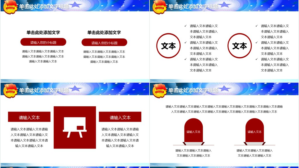 中国共青团历届会议总结PPT模板 中国共青团历届会议总结PPT模板