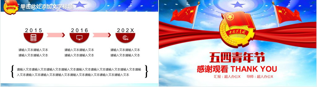 中国共青团历届会议总结PPT模板 中国共青团历届会议总结PPT模板