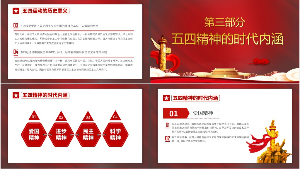 五四运动精神传承有我PPT模板 五四运动精神传承有我PPT模板