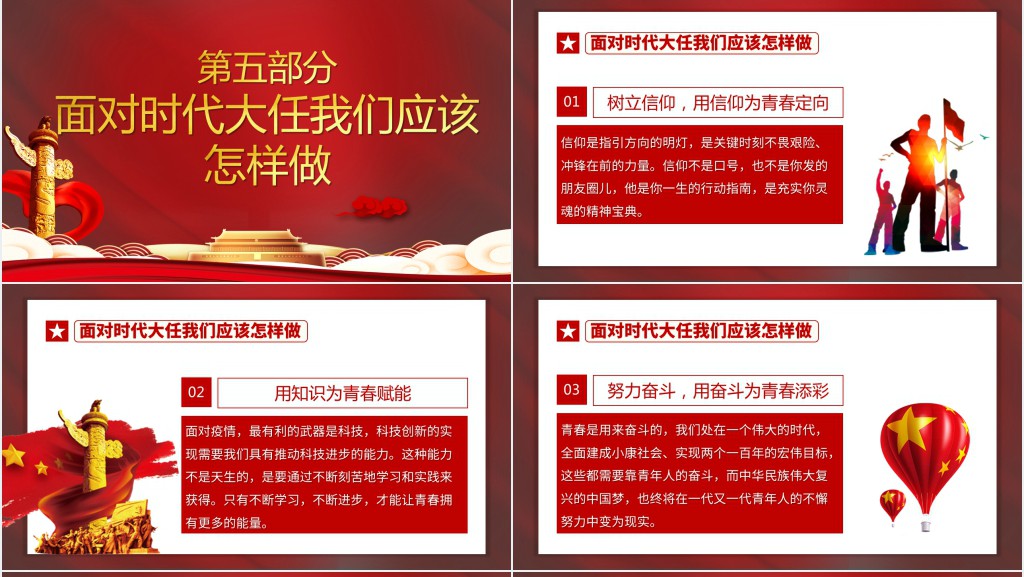 五四运动精神传承有我PPT模板 五四运动精神传承有我PPT模板