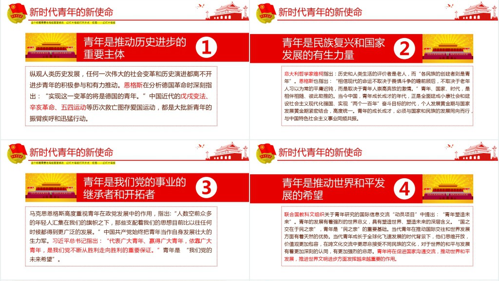 弘扬五四精神纪念“五四运动”PPT 弘扬五四精神纪念“五四运动”PPT