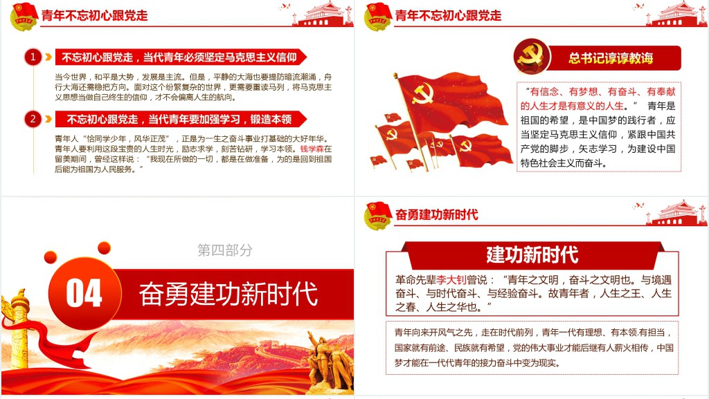 弘扬五四精神纪念“五四运动”PPT 弘扬五四精神纪念“五四运动”PPT