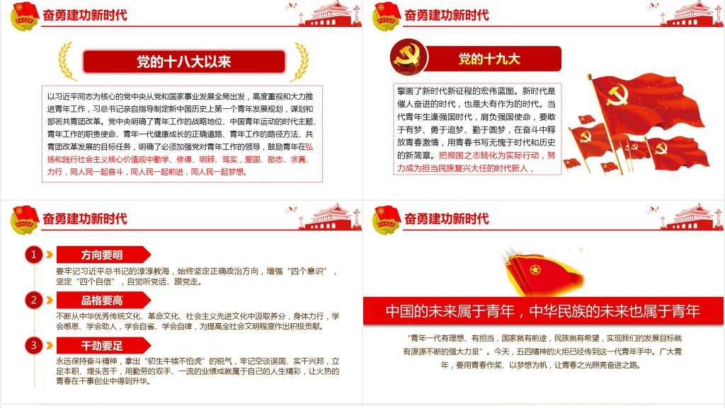 弘扬五四精神纪念“五四运动”PPT 弘扬五四精神纪念“五四运动”PPT