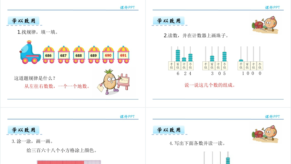 人教版二年级数学下册千以内数的读、写法PPT