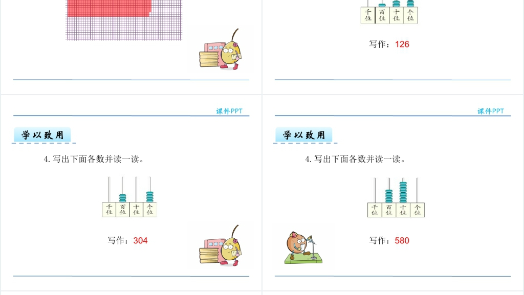 人教版二年级数学下册千以内数的读、写法PPT