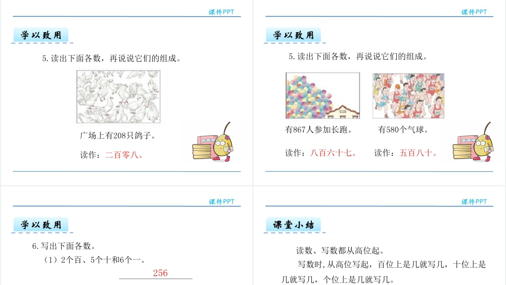 人教版二年级数学下册千以内数的读、写法PPT