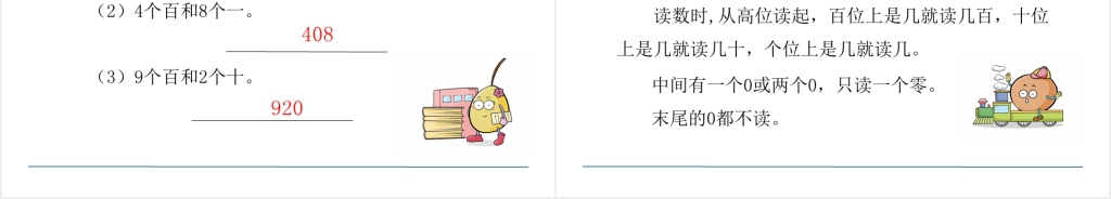 人教版二年级数学下册千以内数的读、写法PPT