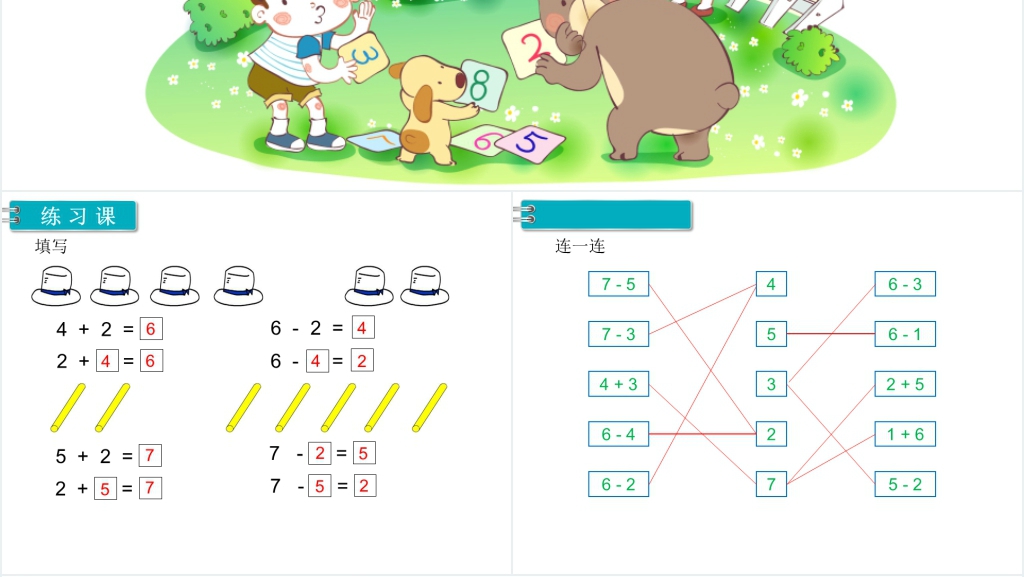 一年级数学下册6~10的认识和加减法练习课PPT课件 一年级数学下册6~10的认识和加减法练习课PPT课件