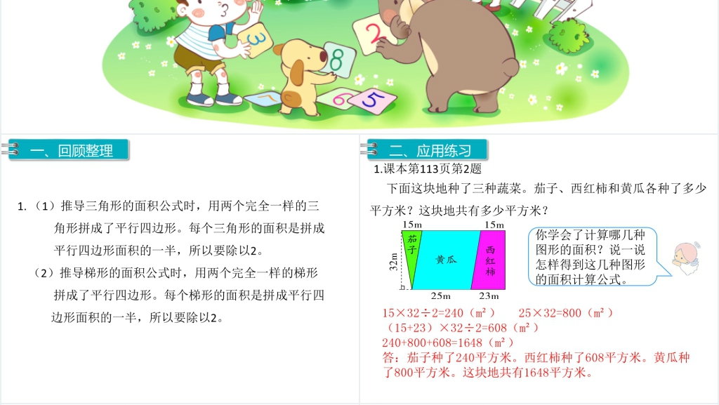 五年级数学下册图形与几何知识点(第3课时)PPT课件 五年级数学下册图形与几何知识点(第3课时)PPT课件