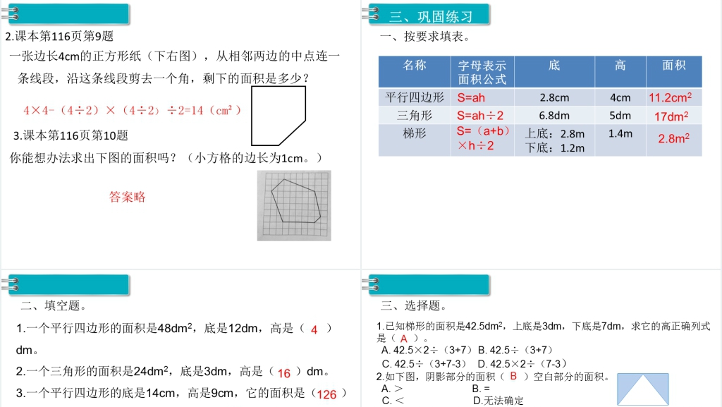 五年级数学下册图形与几何知识点(第3课时)PPT课件 五年级数学下册图形与几何知识点(第3课时)PPT课件