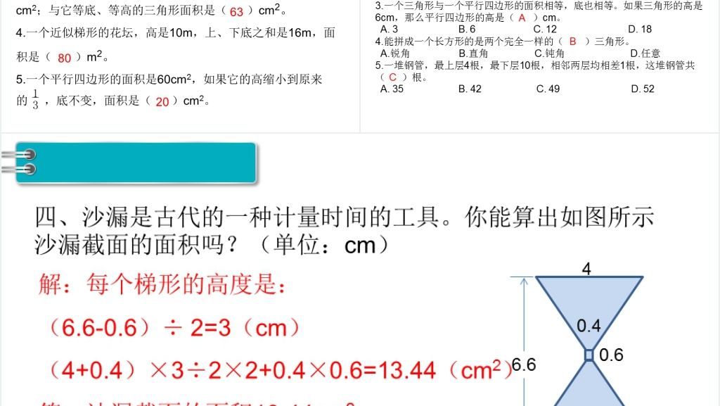 五年级数学下册图形与几何知识点(第3课时)PPT课件 五年级数学下册图形与几何知识点(第3课时)PPT课件