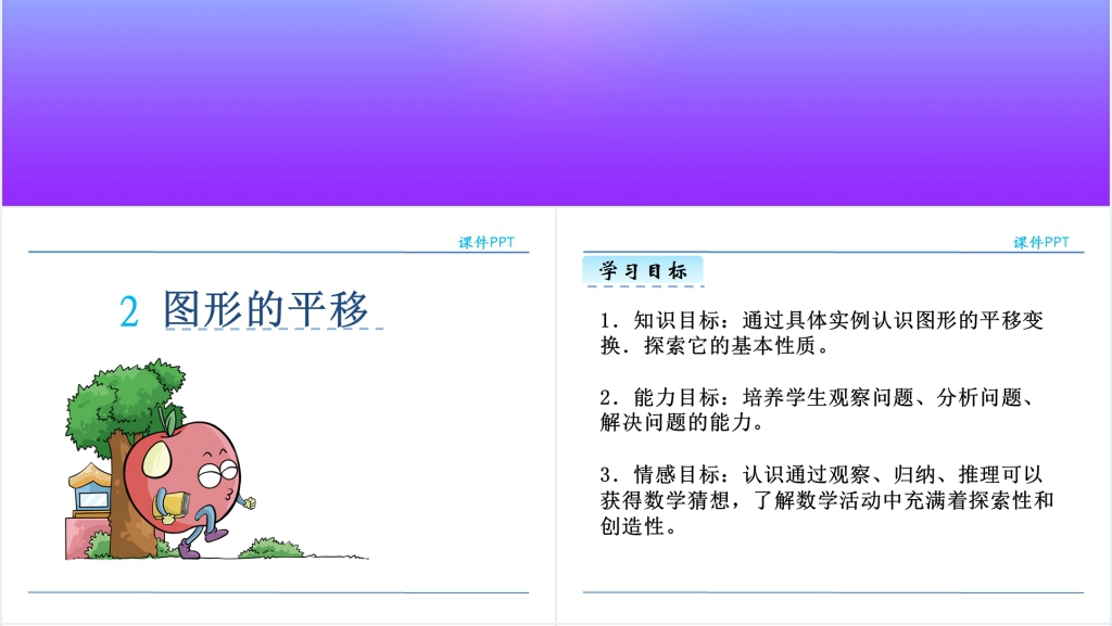 人教版四年级数学下册图形的平移PPT课件 人教版四年级数学下册图形的平移PPT课件