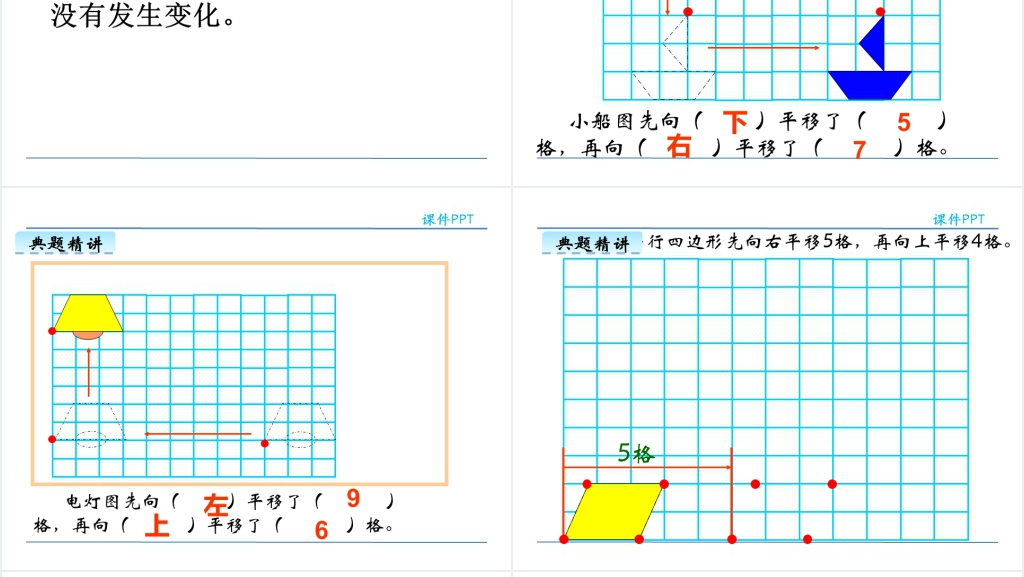 人教版四年级数学下册图形的平移PPT课件 人教版四年级数学下册图形的平移PPT课件