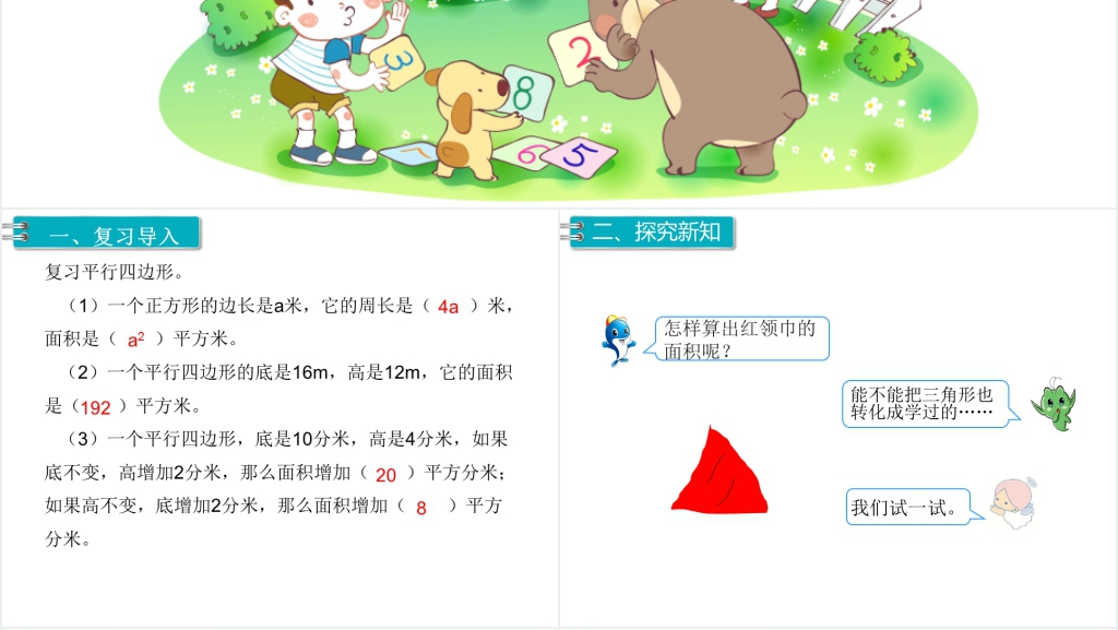 五年级数学上册三角形的面积(第3课时)PPT课件 五年级数学上册三角形的面积(第3课时)PPT课件