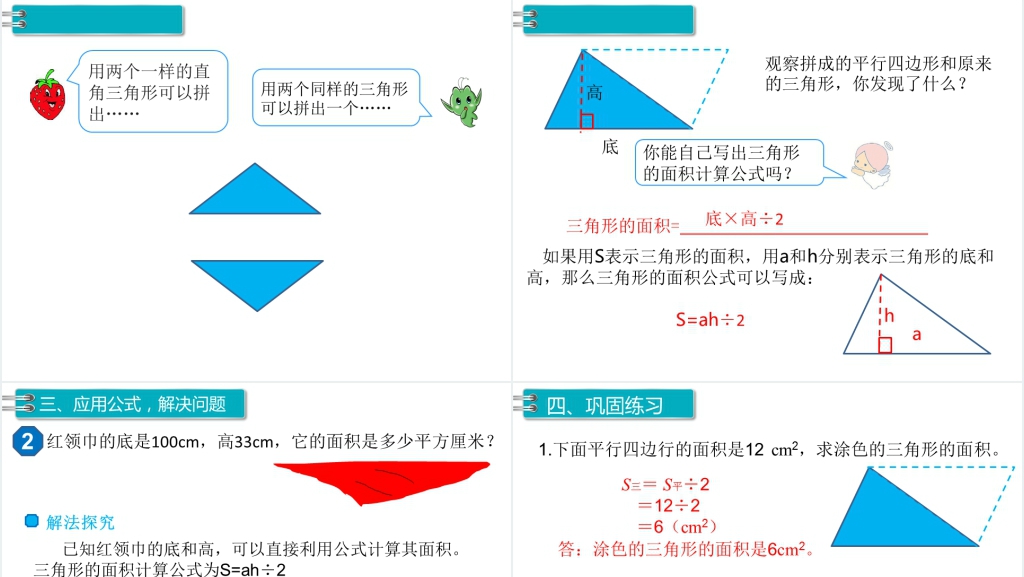 五年级数学上册三角形的面积(第3课时)PPT课件 五年级数学上册三角形的面积(第3课时)PPT课件