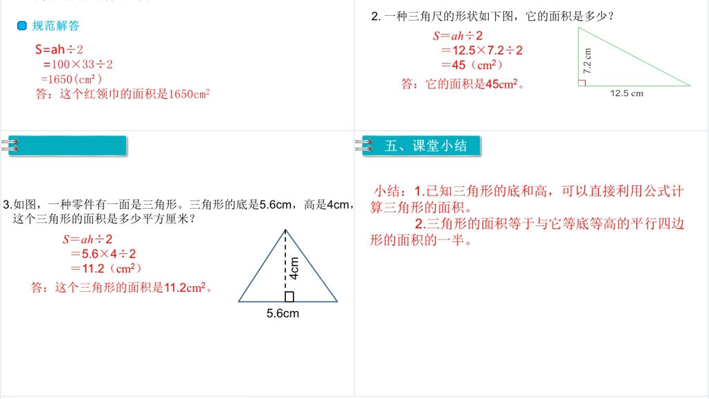 五年级数学上册三角形的面积(第3课时)PPT课件 五年级数学上册三角形的面积(第3课时)PPT课件