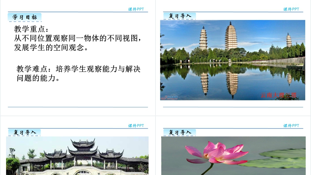 人教版四年级数学下册轴对称图形PPT课件 人教版四年级数学下册轴对称图形PPT课件