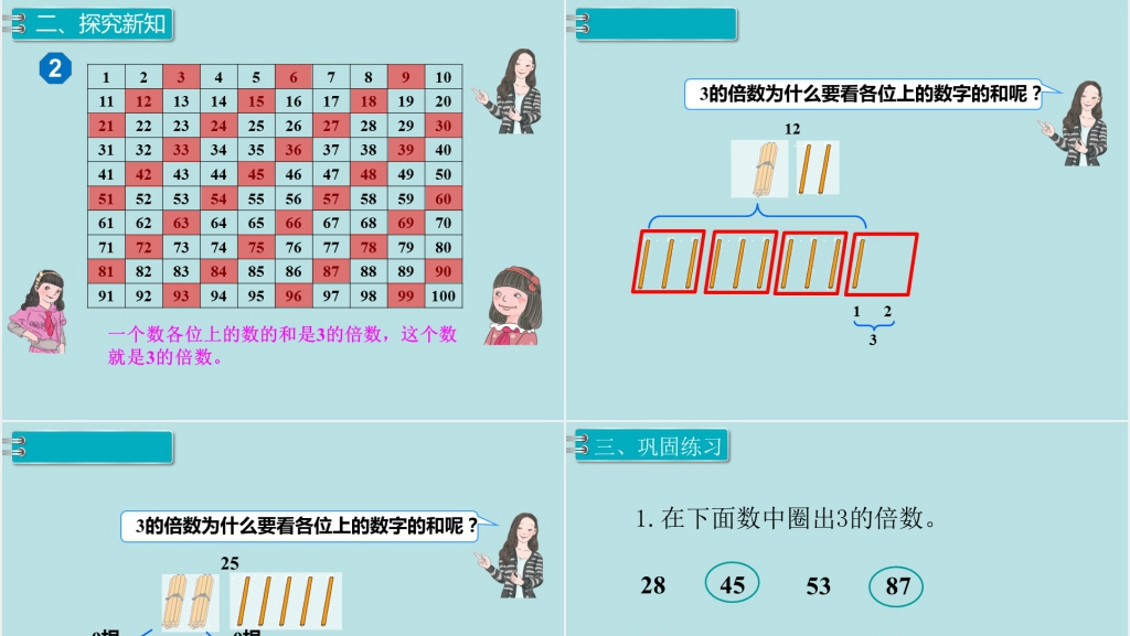 五年级下册数学3的倍数的特征(第4课时)PPT课件 五年级下册数学3的倍数的特征(第4课时)PPT课件