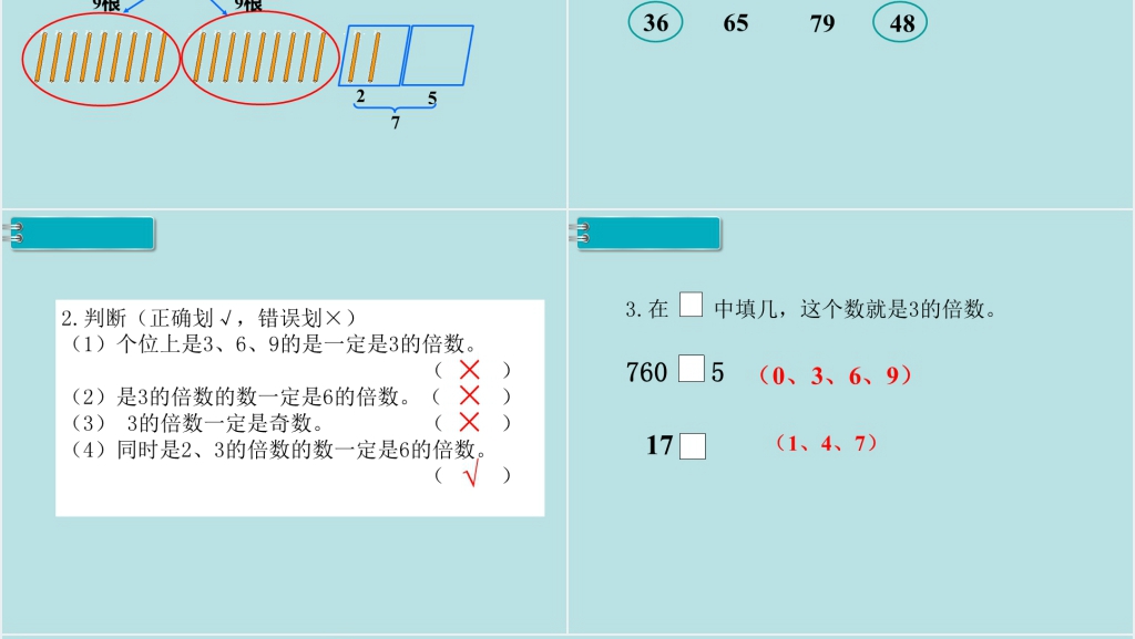 五年级下册数学3的倍数的特征(第4课时)PPT课件 五年级下册数学3的倍数的特征(第4课时)PPT课件