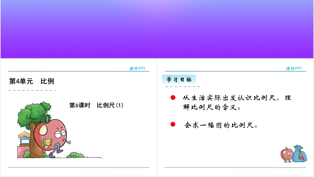 人教版六年级数学下册比例尺PPT课件 人教版六年级数学下册比例尺PPT课件