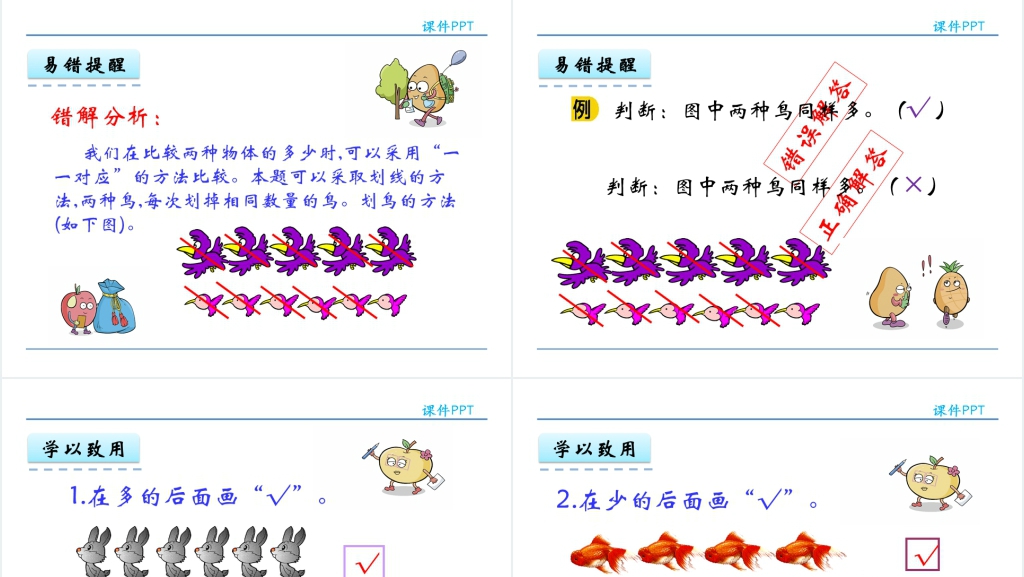一年级第1单元准备课2比多少PPT课件 一年级第1单元准备课2比多少PPT课件