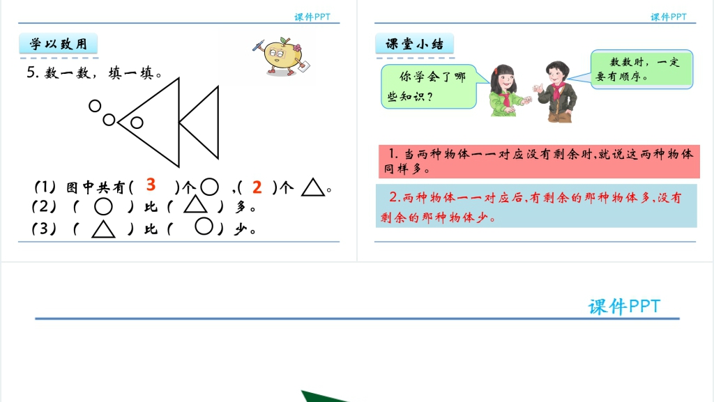 一年级第1单元准备课2比多少PPT课件 一年级第1单元准备课2比多少PPT课件