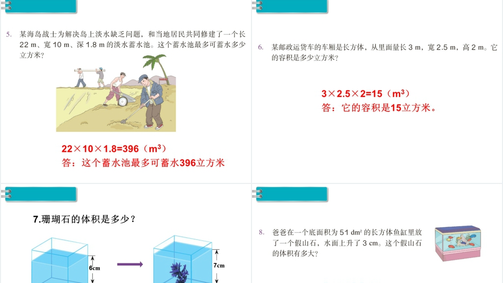 五年级数学下册容积和容积单位(第9课时)PPT课件 五年级数学下册容积和容积单位(第9课时)PPT课件