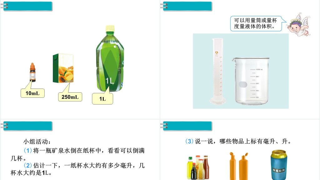 五年级数学下册容积和容积单位(第9课时)PPT课件 五年级数学下册容积和容积单位(第9课时)PPT课件