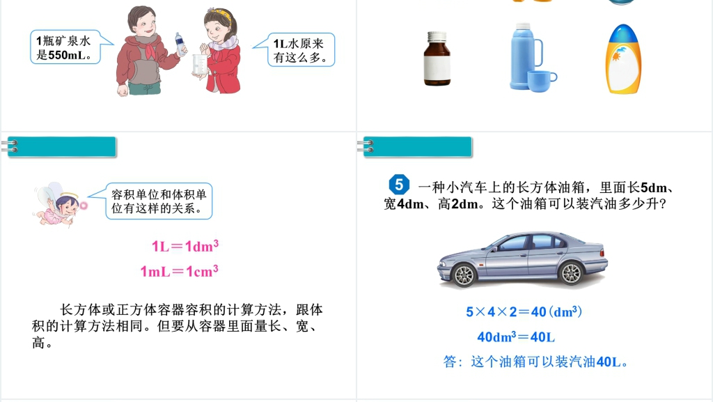 五年级数学下册容积和容积单位(第9课时)PPT课件 五年级数学下册容积和容积单位(第9课时)PPT课件